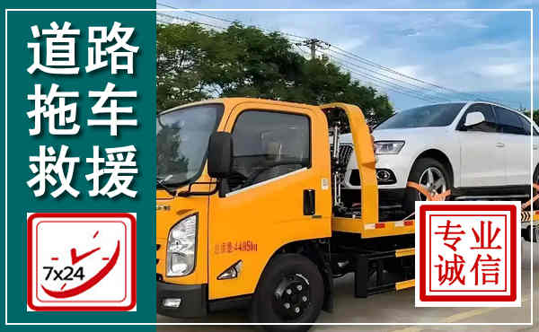 冀南新拖车救援,汽车救援拖车电话