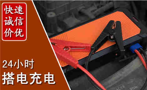 冀南新汽车搭电场景与案例