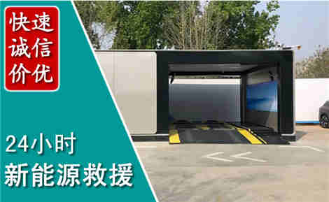 冀南新新能源汽车救援场景与案例