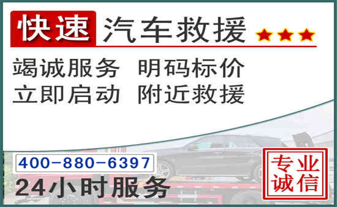 冀南新长春拖车电话