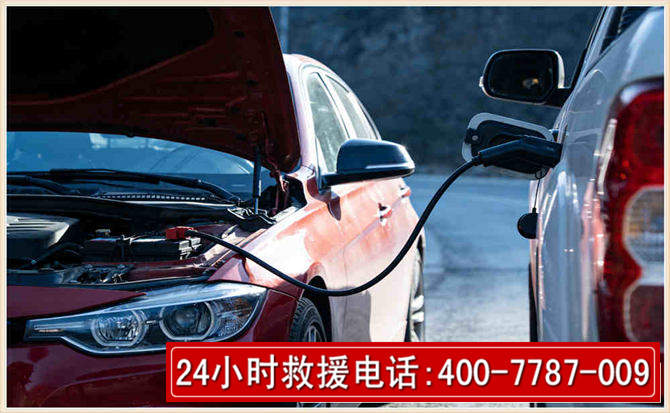 冀南新汽车电瓶搭电救援电话